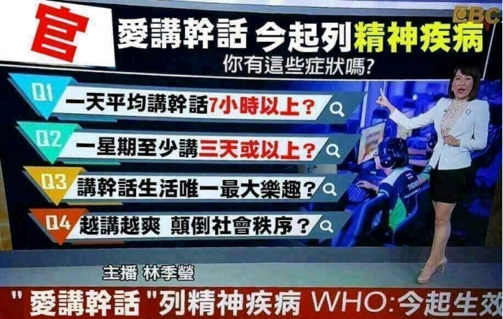 愛講幹話=精神疾病!？!？