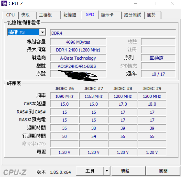 筆電更換記憶體問題