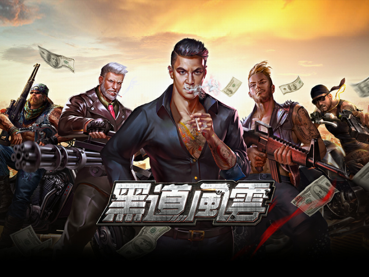 《黑道風雲H5》家族紛爭活動开始,誰才是這裡的老大?