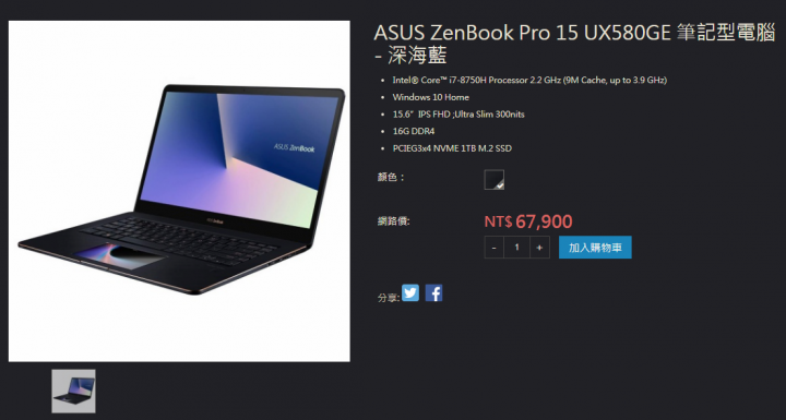 螢幕觸控板新機 ASUS Zenbook Pro 15 UX580GE 買前疑問