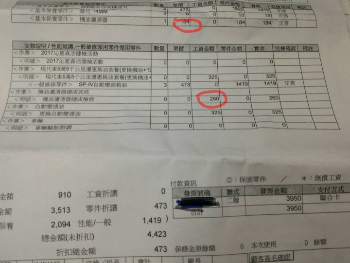 請問這個保養，在機油瀘清器被黑了?