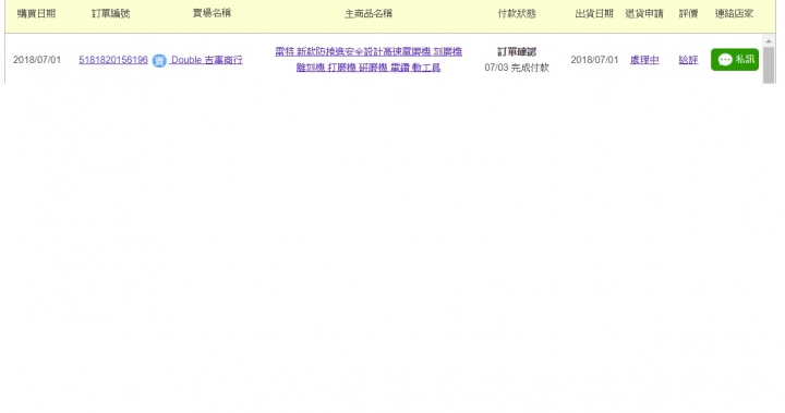 我是奧客嗎?