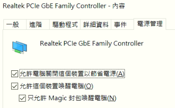 請教Wake On Lan在我PC上的怪現象