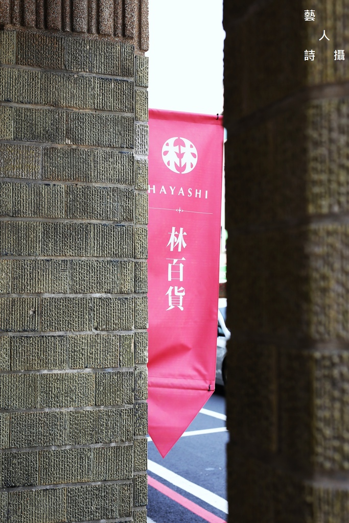 南台灣文青之旅.台南林百貨@台灣旅遊紀行.藝人詩攝