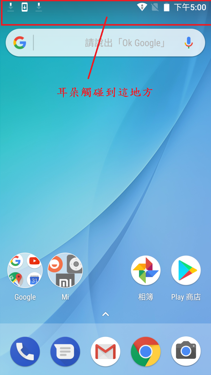 小米A1狀態列問題