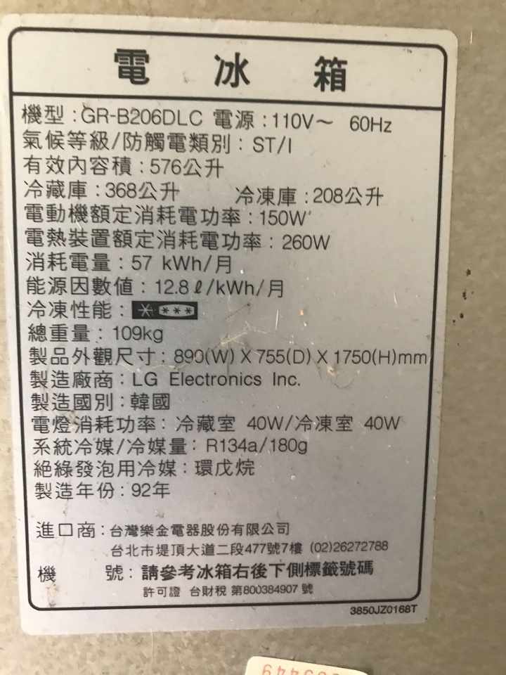 該換冰箱了嗎？