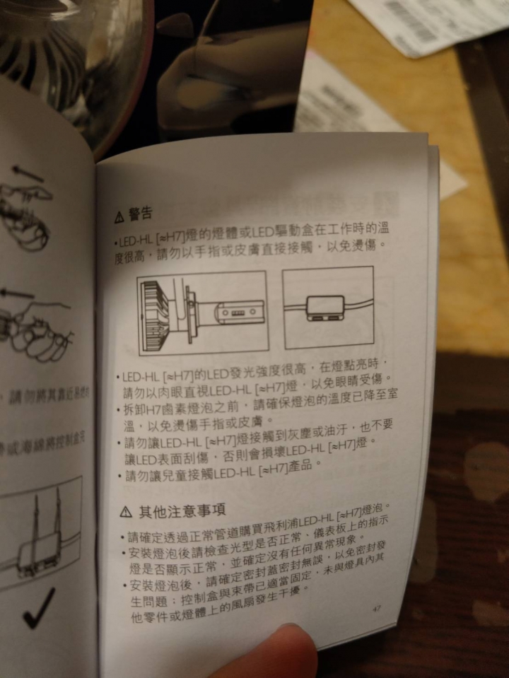 LED 頭燈變更和監理站光型檢驗