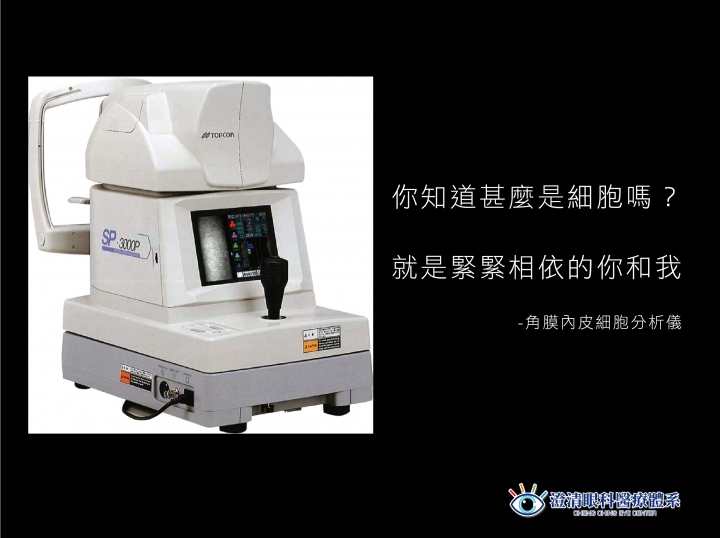 眼科儀器也能撩妹?