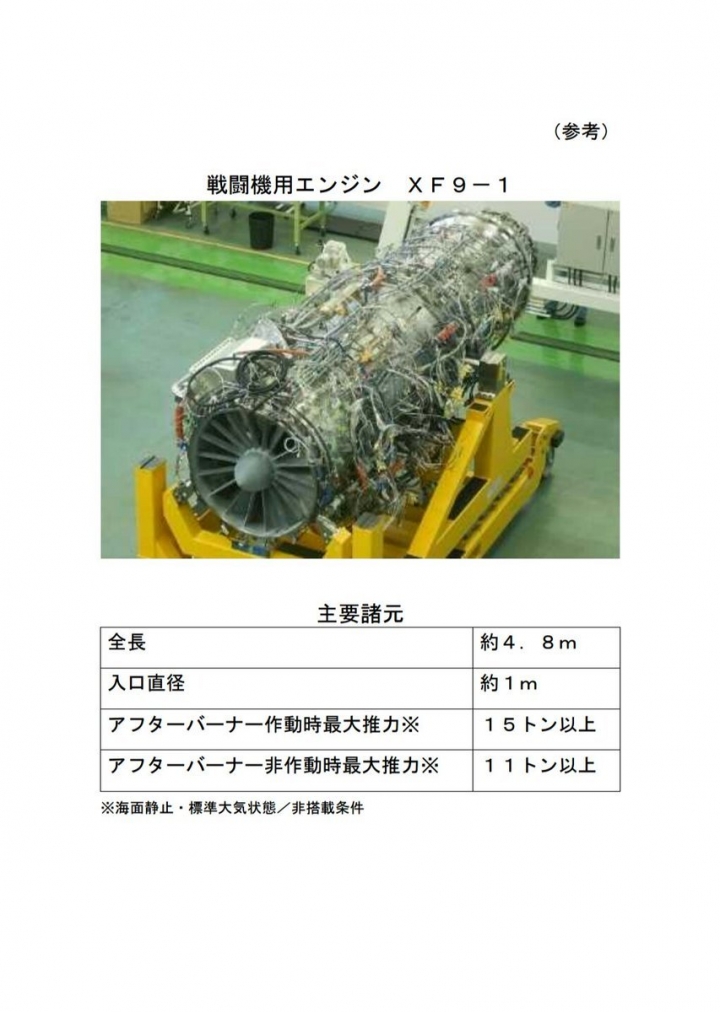 日本5.5代發動機xf-9原形機正式交付防衛省