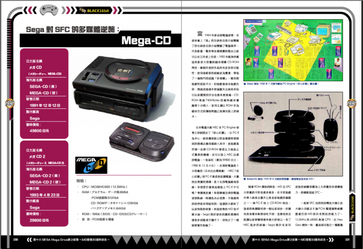 黑十六 SEGA Mega Drive 專書，自力募資印行。