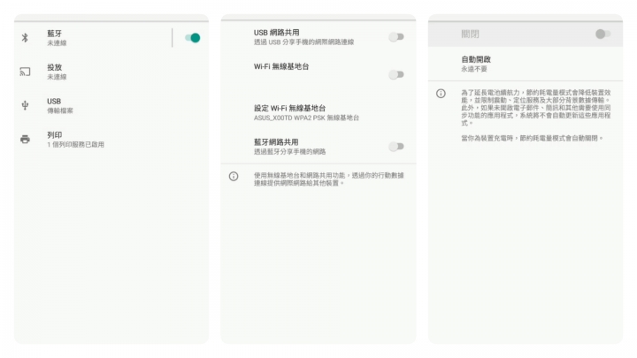 [Zenfone Max Pro]原生系統、超大電量、性能平衡的極限體驗