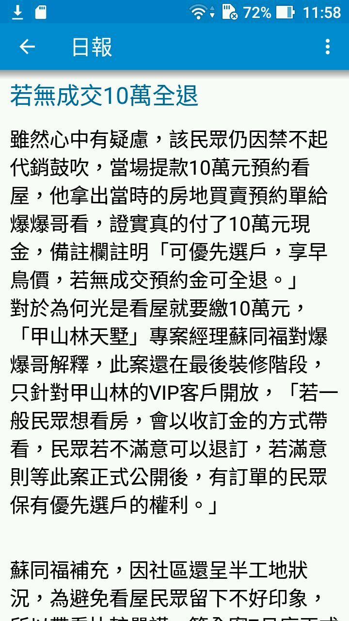什麼？看房子要預繳十萬才可以看!那招