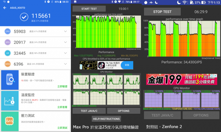 [Zenfone Max Pro]原生系統、超大電量、性能平衡的極限體驗