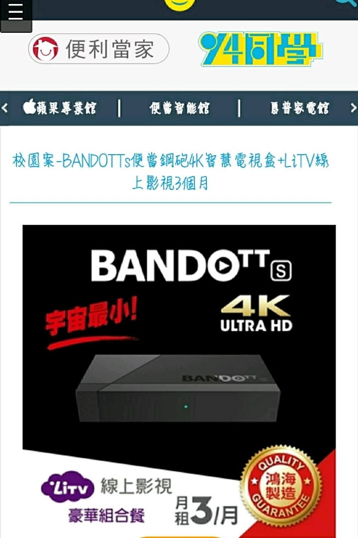 鴻海便當VS小米電視盒 求推薦