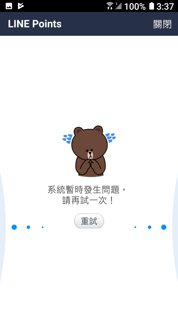 Line Points 登入很慢 (U11 6G/128G)