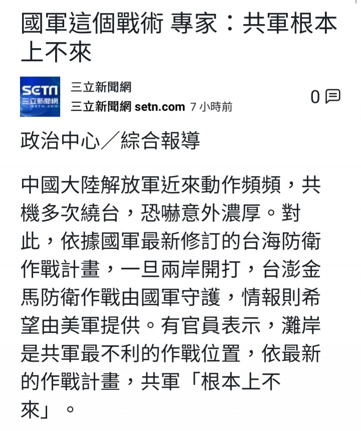 共軍只有兩個登陸旅，根本上不來？