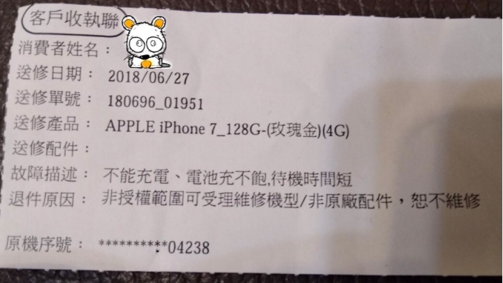 IPHONE7維修之不愉快經驗