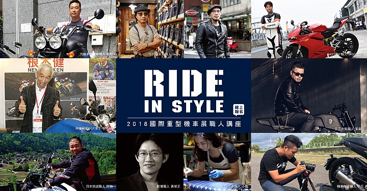 【快訊】2018 五股國際重型機車展 展前資訊看這裡