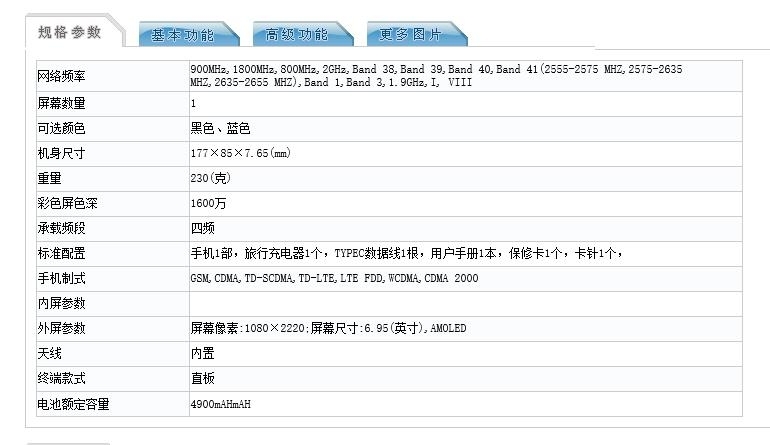 華爲機真多，榮耀NOTE10正面照曝光，無劉海。