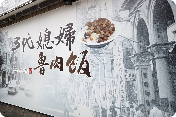 【宜蘭美食】懷念的阿嬤味道,三代媳婦魯肉飯!