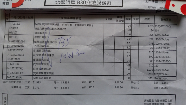 NEW RAV4 2.5汽油版 --2014至2018原廠保養工單分享