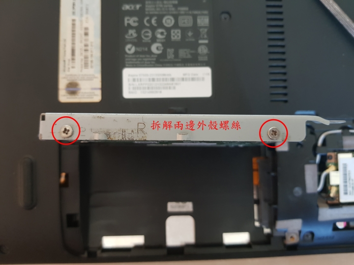 [分享] Acer aspire 5750G HDD 硬碟拆除及外接硬碟盒