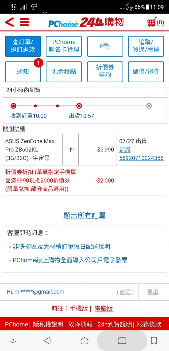 Zenfone max pro購買成功 「已送達」