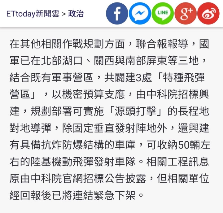 國軍源頭打擊長程導彈陣地，仍應考慮營區高度防護安全