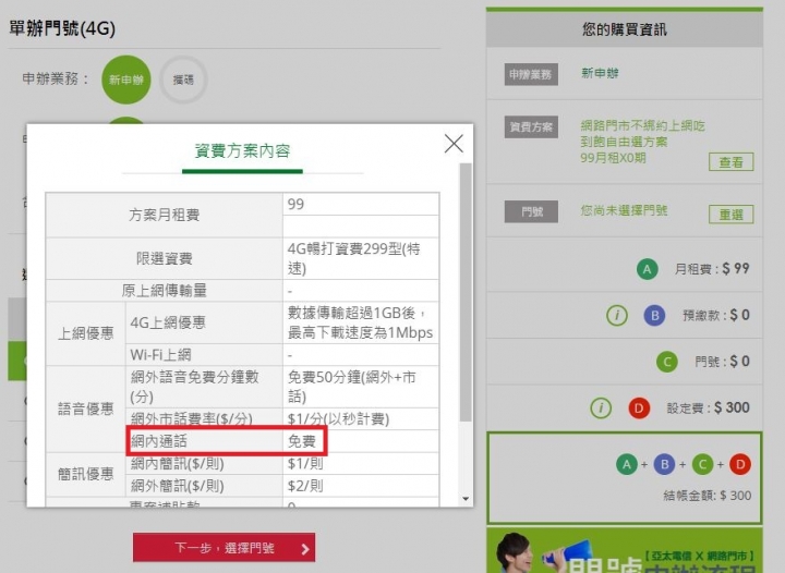 [7/4更新]亞太又推出不綁約網路吃飽 99元網外1元的方案了