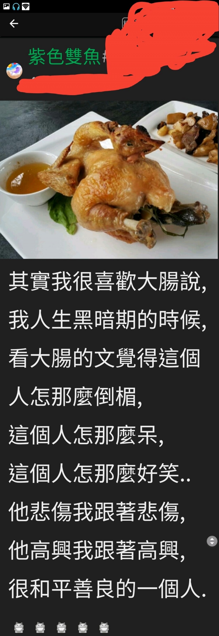 @大腸 有人說你的壞話