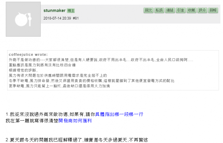 協尋stunmaker....破解風力發電謠言的討論串怎麼消失了