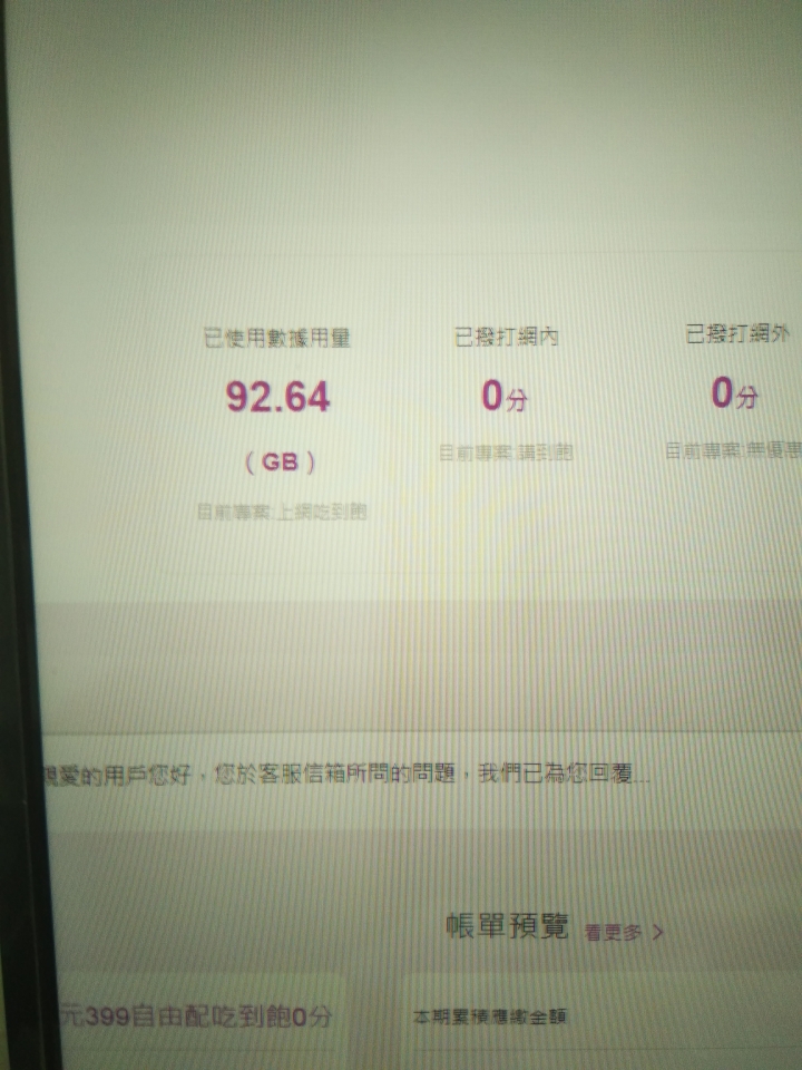 台星 限不限速~不要爭,不要吵!! 看看就好,因為每家電信公司都這樣