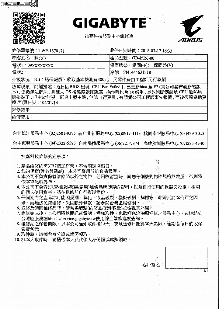 技嘉公司的微型電腦(Brix Pro)維修壓死我心中最後一根草