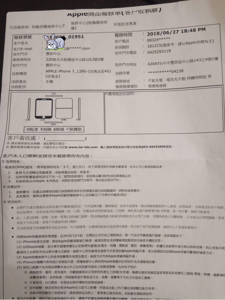 IPHONE7維修之不愉快經驗