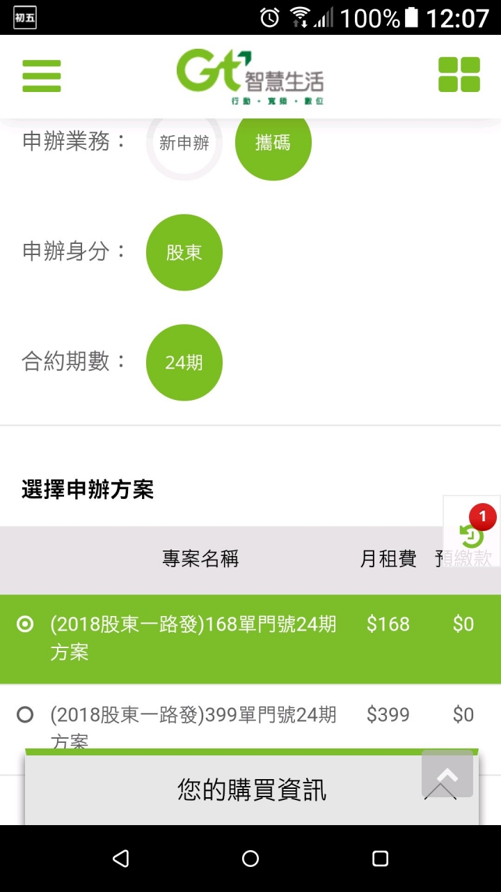 亞太電信168吃到飽