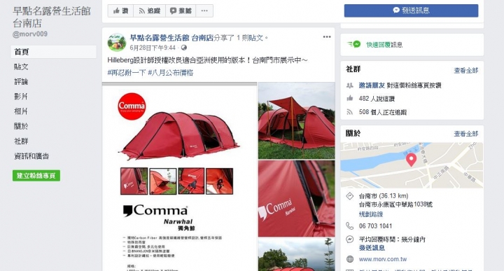 亞洲特規版帳篷上線啦