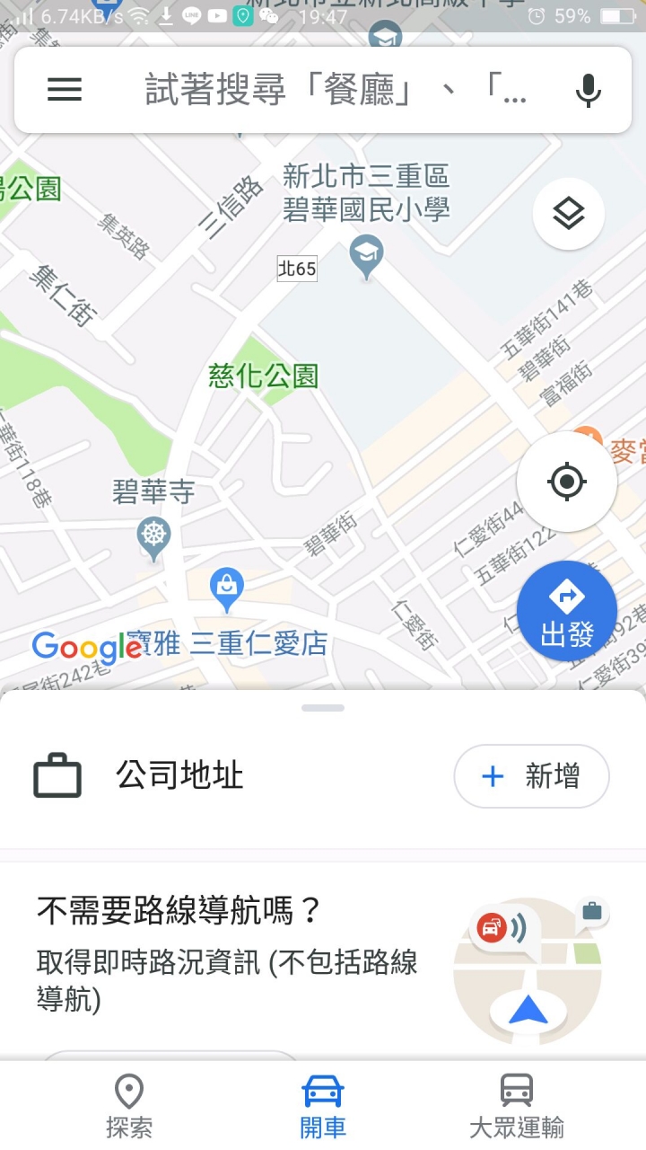 GOOGLE地圖APP如何讓打開畫面可以回歸原始頁面？
