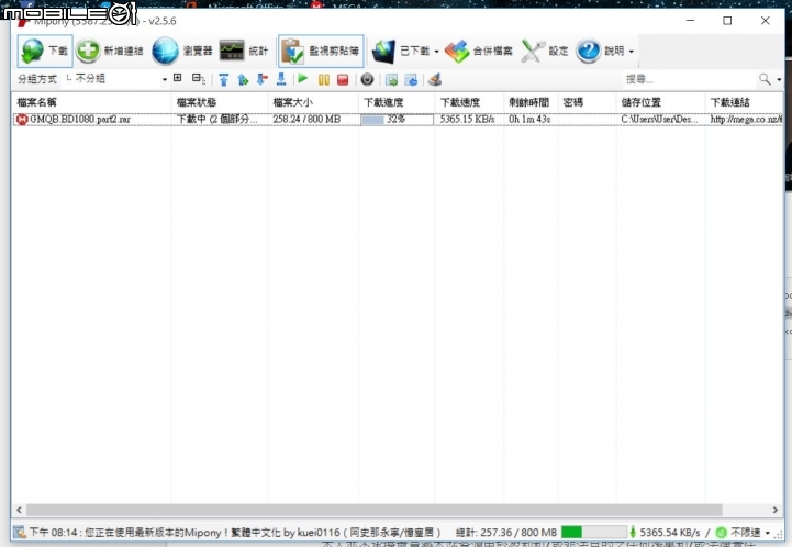 Megadownloader和Minipony到2GB時會降速