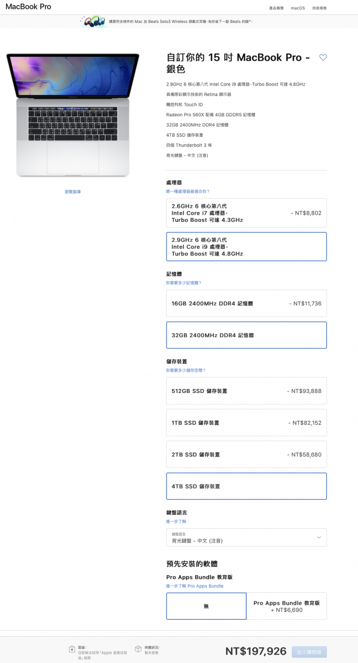 2018. Macbook Pro 台灣售價
