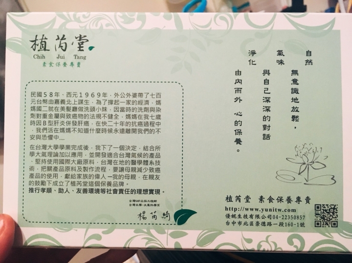 素食保養-植芮堂抗皺水潤保養組開箱
