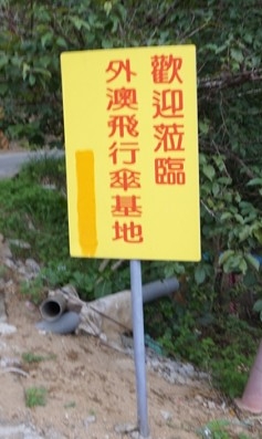 【 Nissan 體驗會分享 】夠熱血才來挑戰！ 讓 X-Trail 帶我縱橫蘭陽