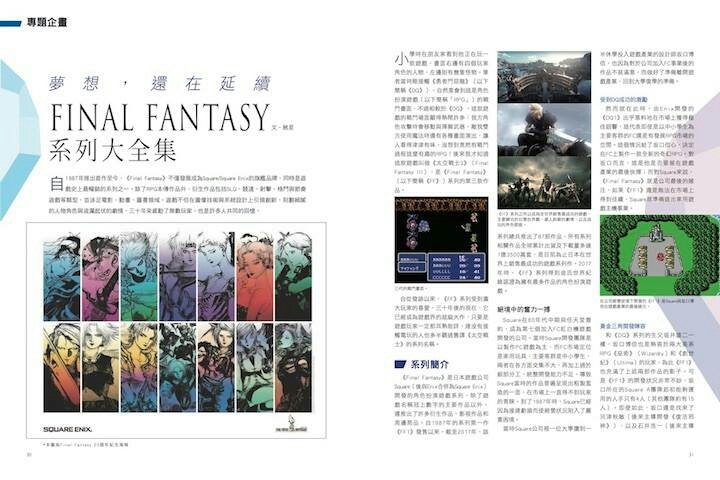 舊遊戲時代 FINAL FANTASY大全集