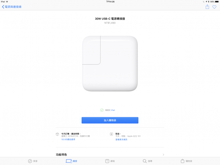 關於ipad pro12.9的快速充電