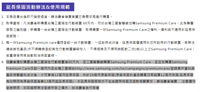如果有premium care 延長保固卡請記得購買手機90天內登錄不然無效