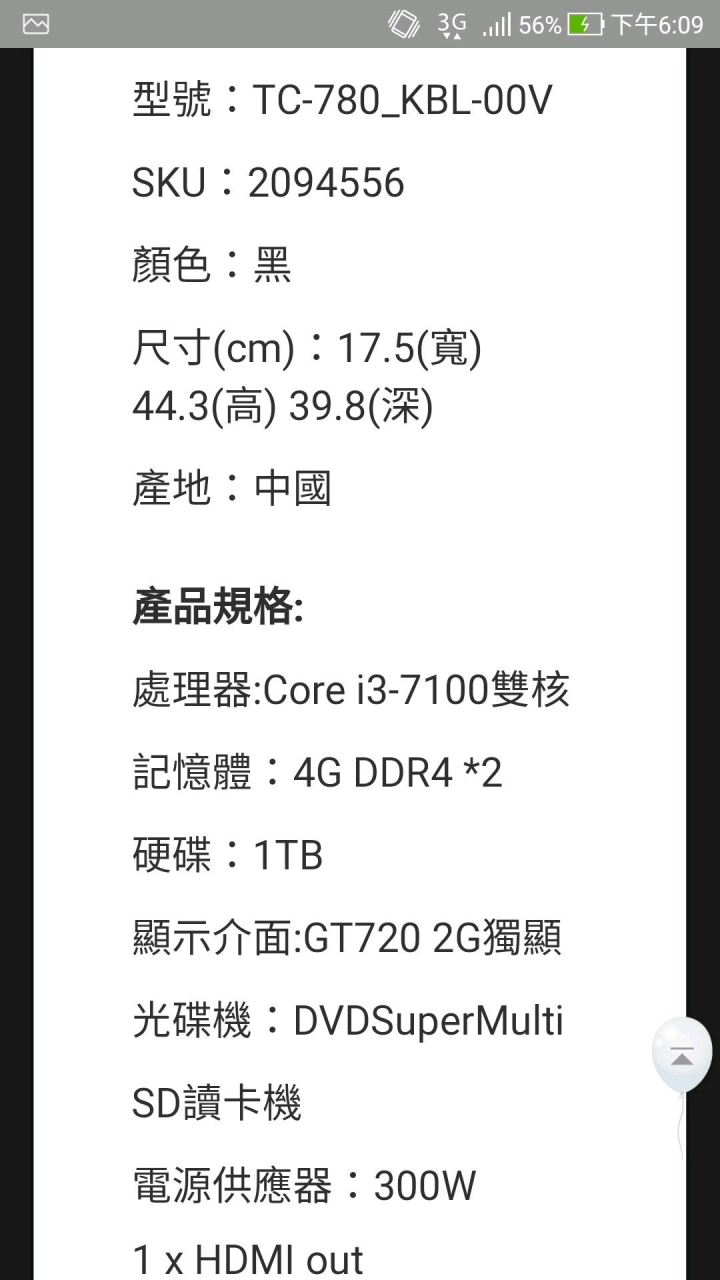 請問全國電子的這台宏碁電腦可以買嗎？