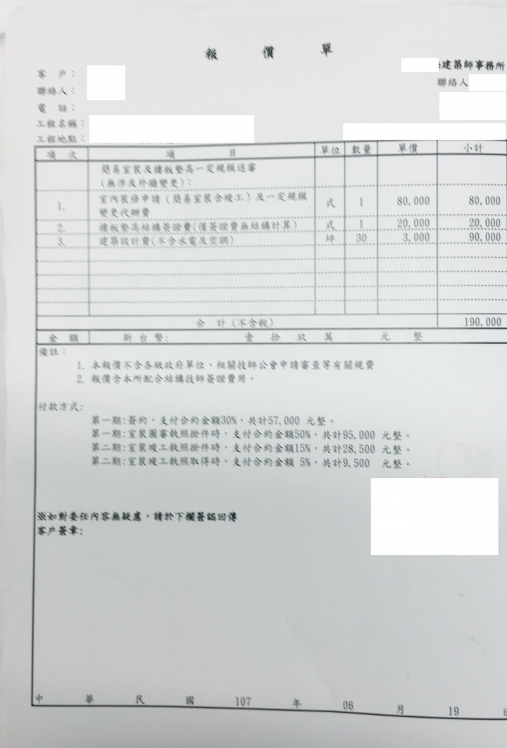 近期將合法隔間 請哥哥統包好友 設計含家具總費用 麻煩幫看有沒有被批太多..外行不懂