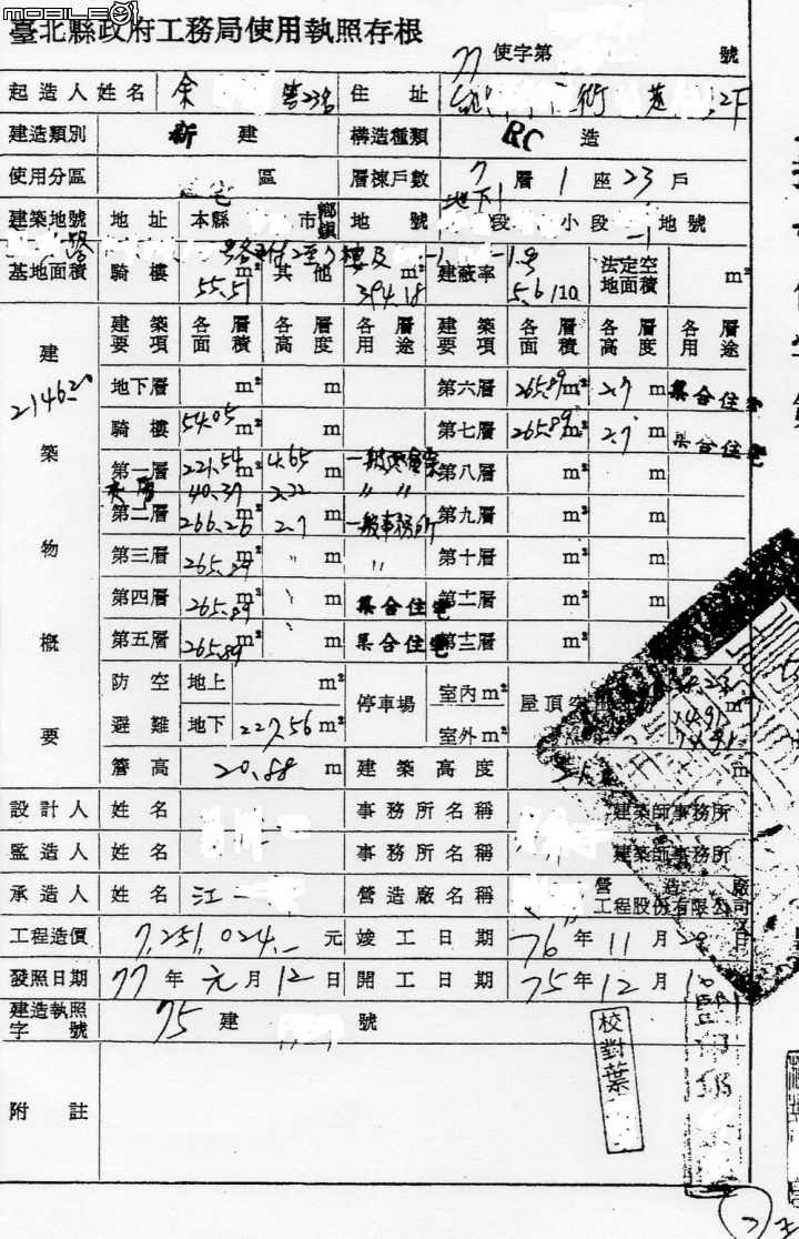 請教各位先進:我住的社區需要作消防安檢申報嗎？消防局安檢人員昨天（星期天）按我家三樓電鈴到我家離開後，就擅自到我的社區公設機電地下室，逗留約10分鐘，有無私闖社區觸法之嫌？