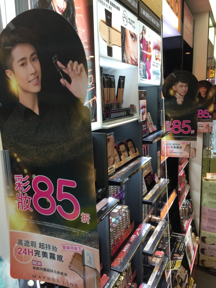 康是美居然也出男團