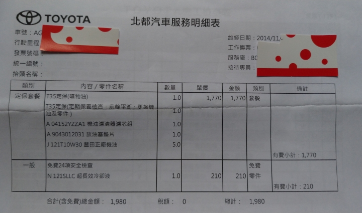 NEW RAV4 2.5汽油版 --2014至2018原廠保養工單分享