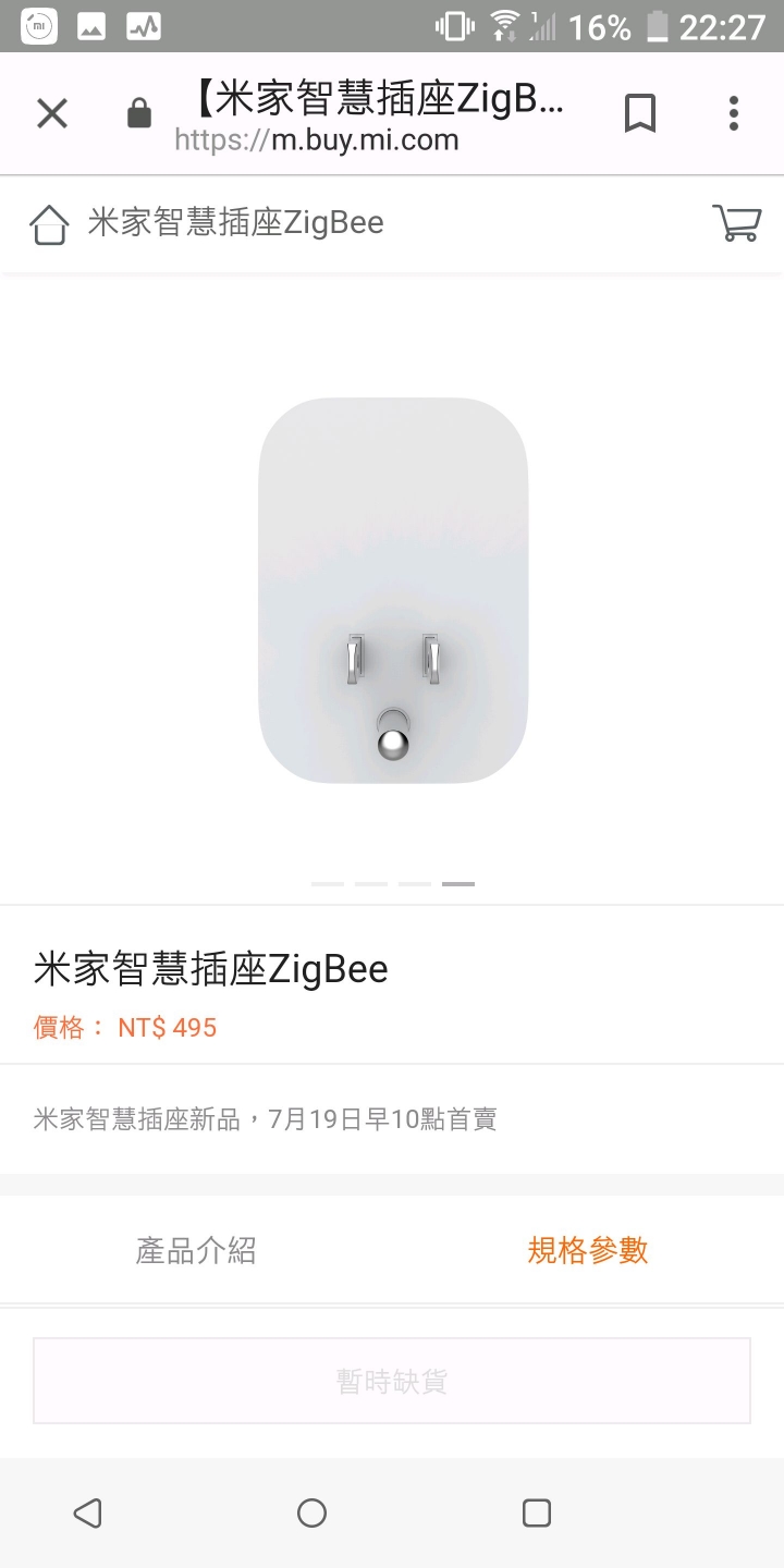 台灣開賣米家智慧插座